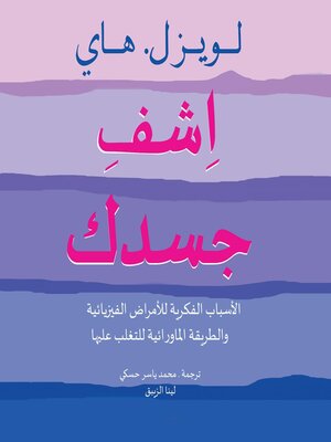 cover image of اشف جسدك